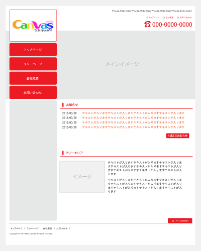 テンプレートタイプ6