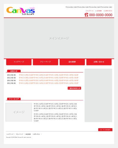 テンプレートタイプ7